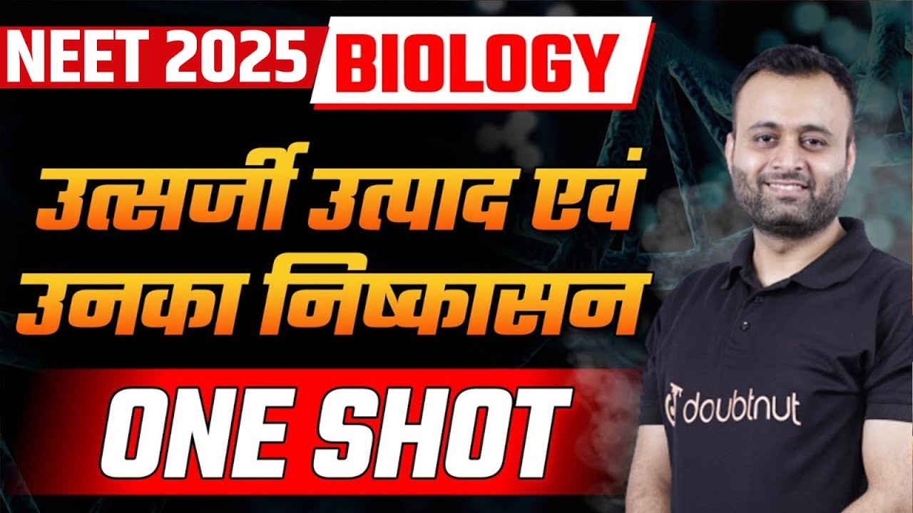 NEET 2025 BIOLOGY उत्सर्जी उत्पाद एवं उनका निष्कासन ONE SHOT Excretory Product and their Elimination