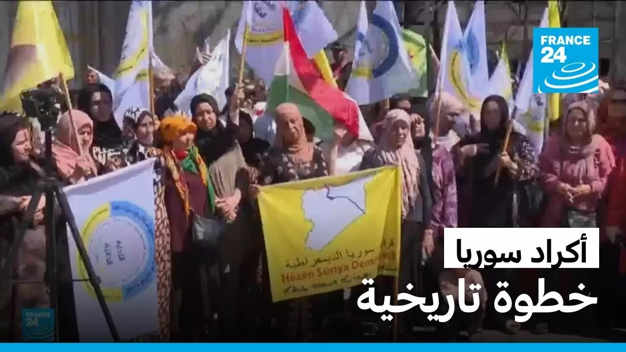 الأكراد في سوريا: مرسوم رئاسي يعيد الجنسية والحقوق بعد عقود من التهميش