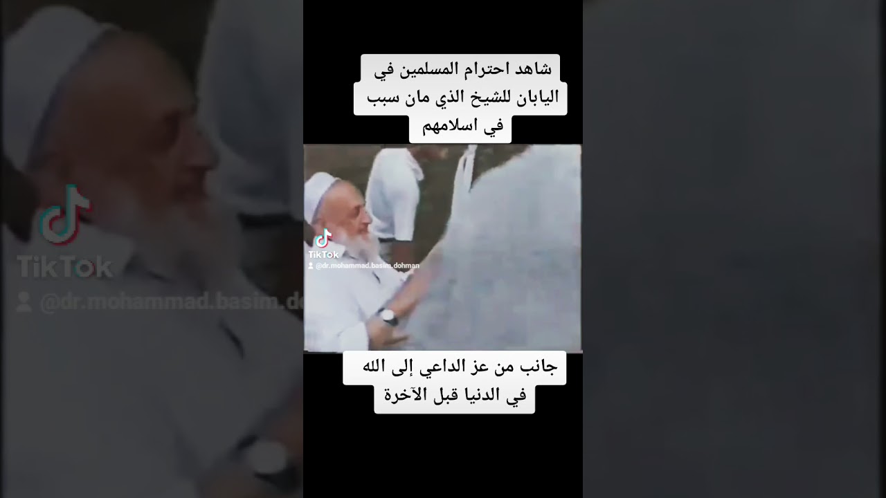 الشيخ أحمد كفتارو في اليابان...