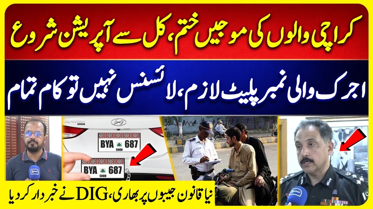 Karachi Alert: Strict Action Against Unlicensed Drivers | Ajrak Number Plates Compulsory |Heavy Fine