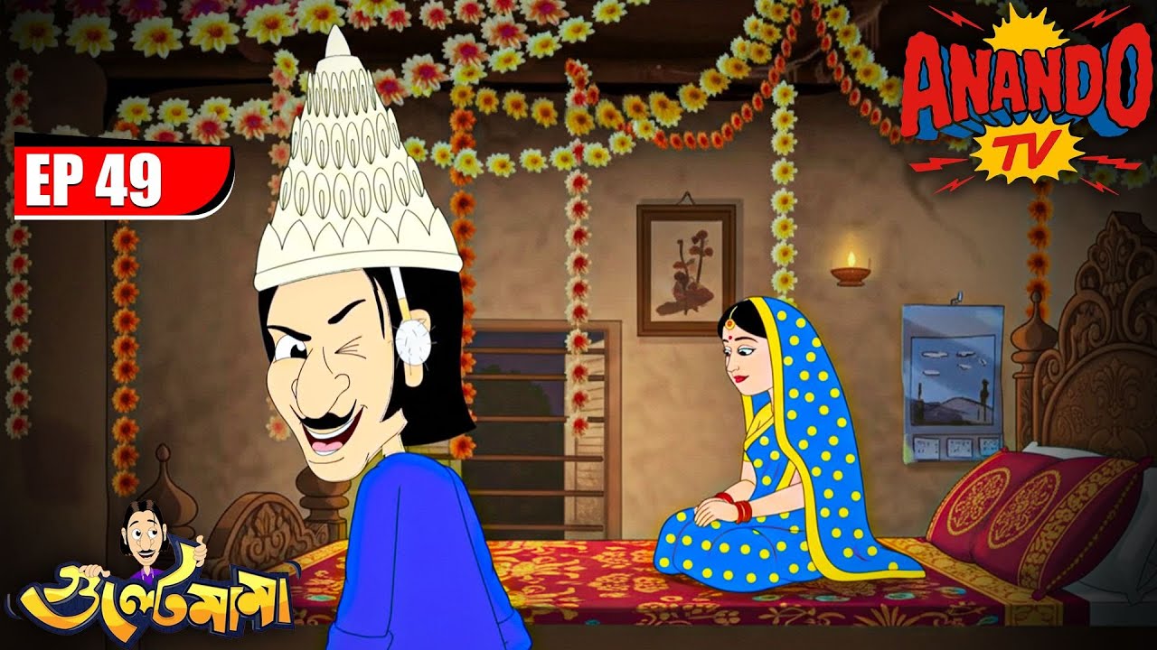 Gulte Mama কাকে করলো বিয়ে? | Episode- 49 | Gulte Mama | গুলতে মামা