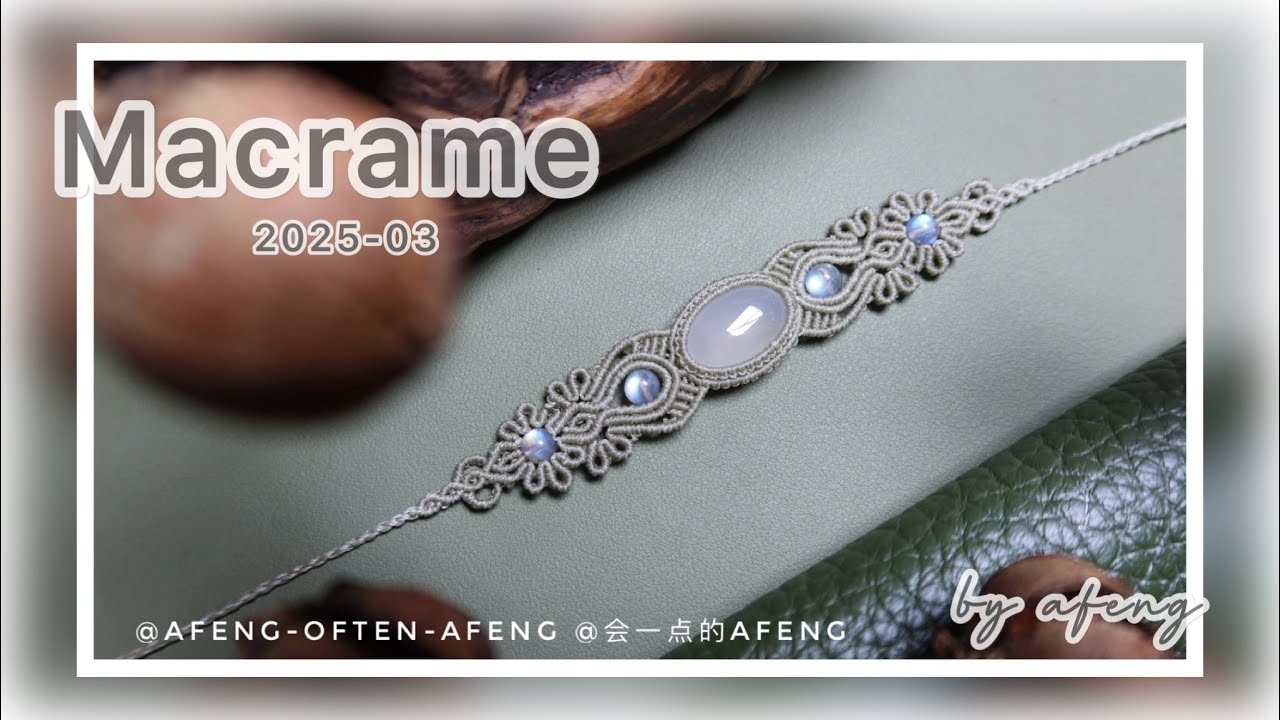 Macrame by Afeng: 2025-03｜Macrame Tutorial｜Original Design｜Macrame Bracelet｜编绳｜
