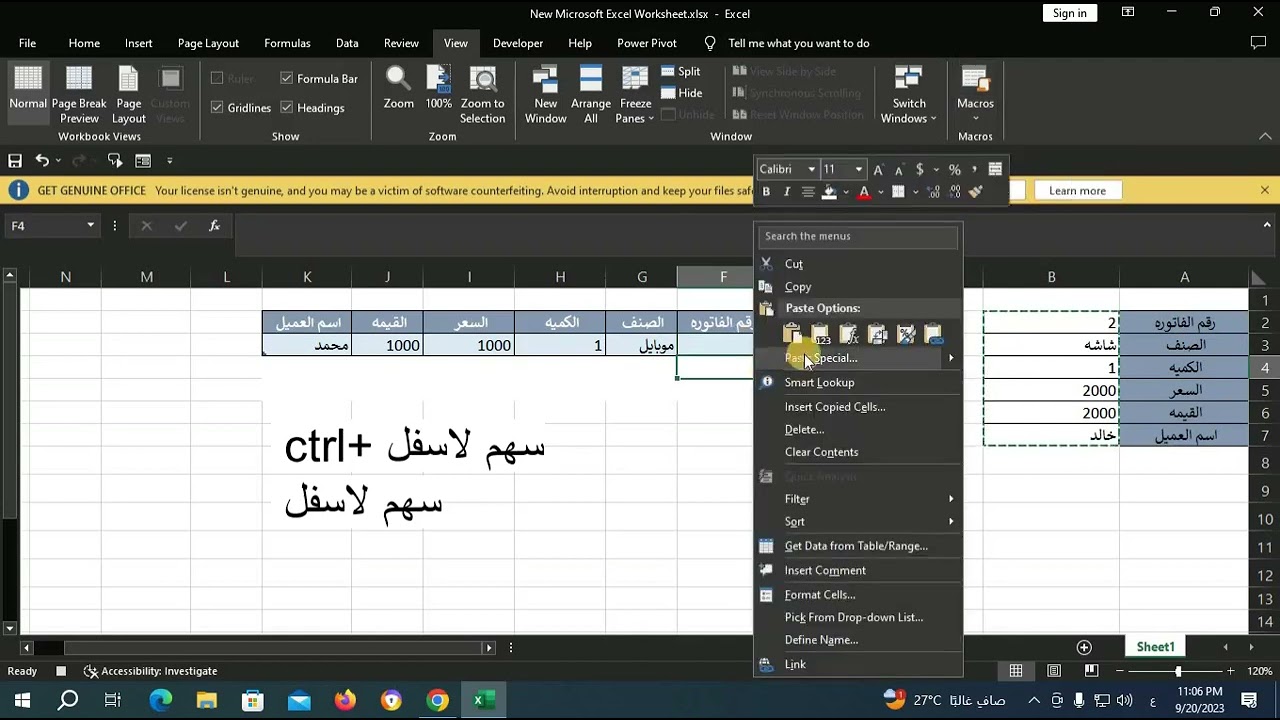ترحيل الفواتير باستخدام الماكرو