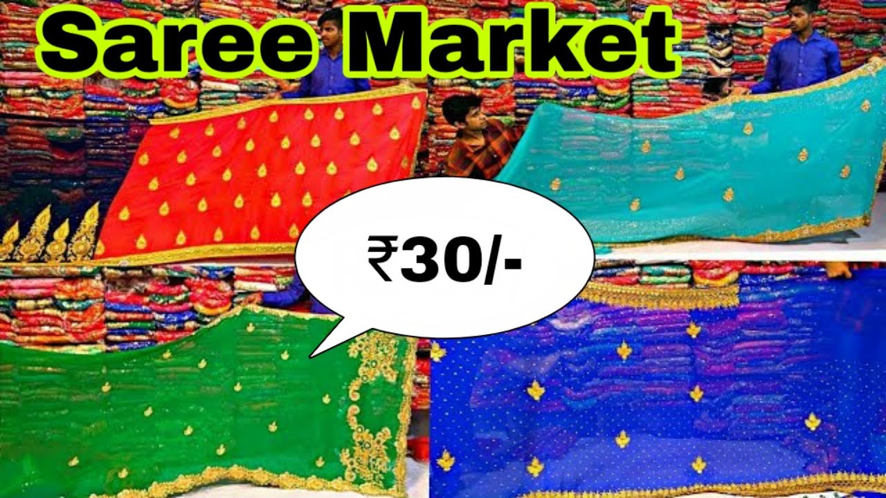 सबसे सस्ती साडी की मार्किट | ₹1000 वाली साडी ₹35 में खरीदे घर बैठे | Wholesale & Retail Saree Market