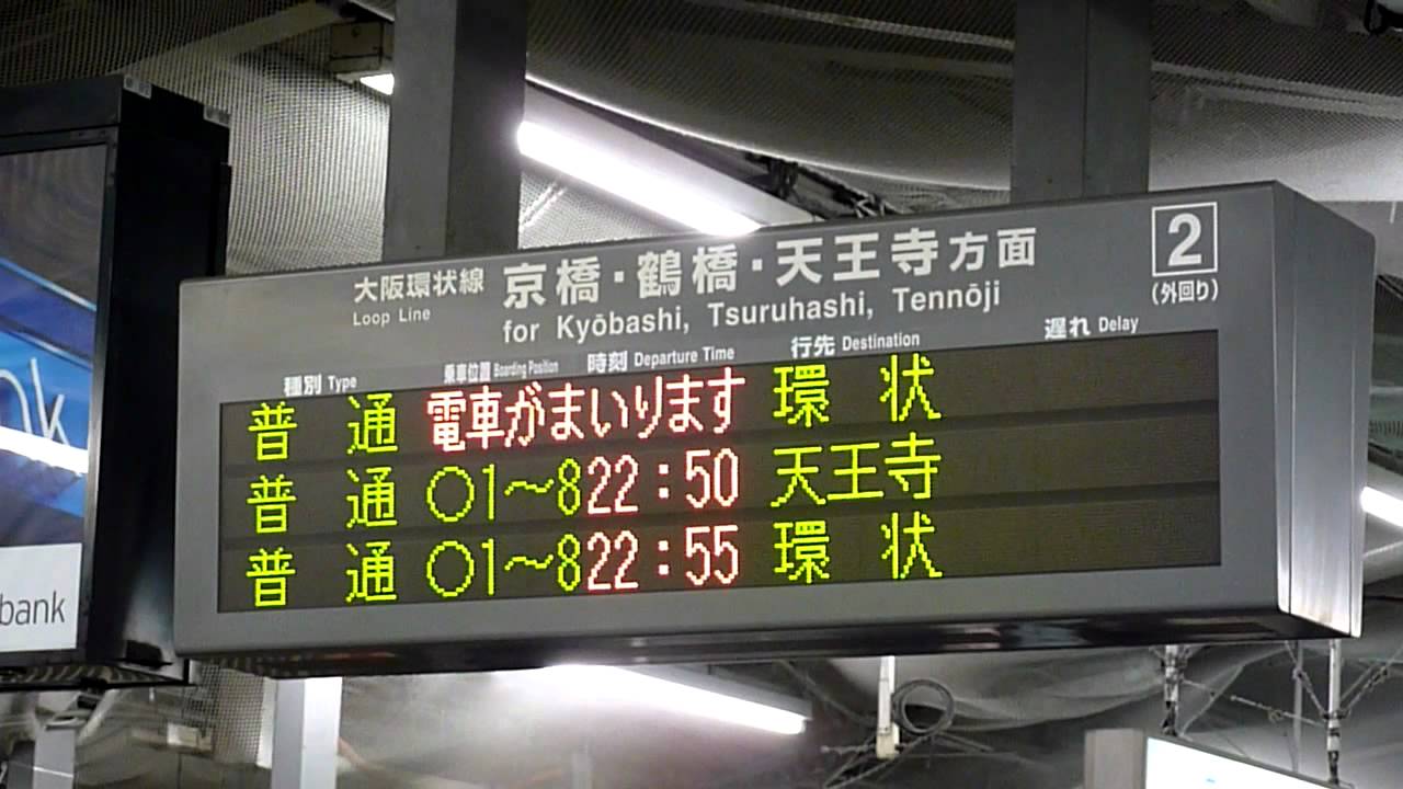 [動画]大阪環状線新自動放送　＠大阪駅【ＨＤ対応】