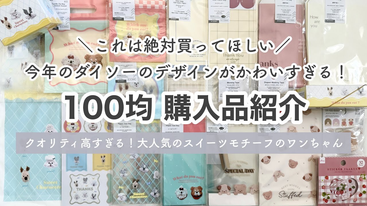 【100均購入品】絶対買ってほしい！今年のデザインがクオリティ高すぎる｜ダイソー購入品｜バレンタイングッズ