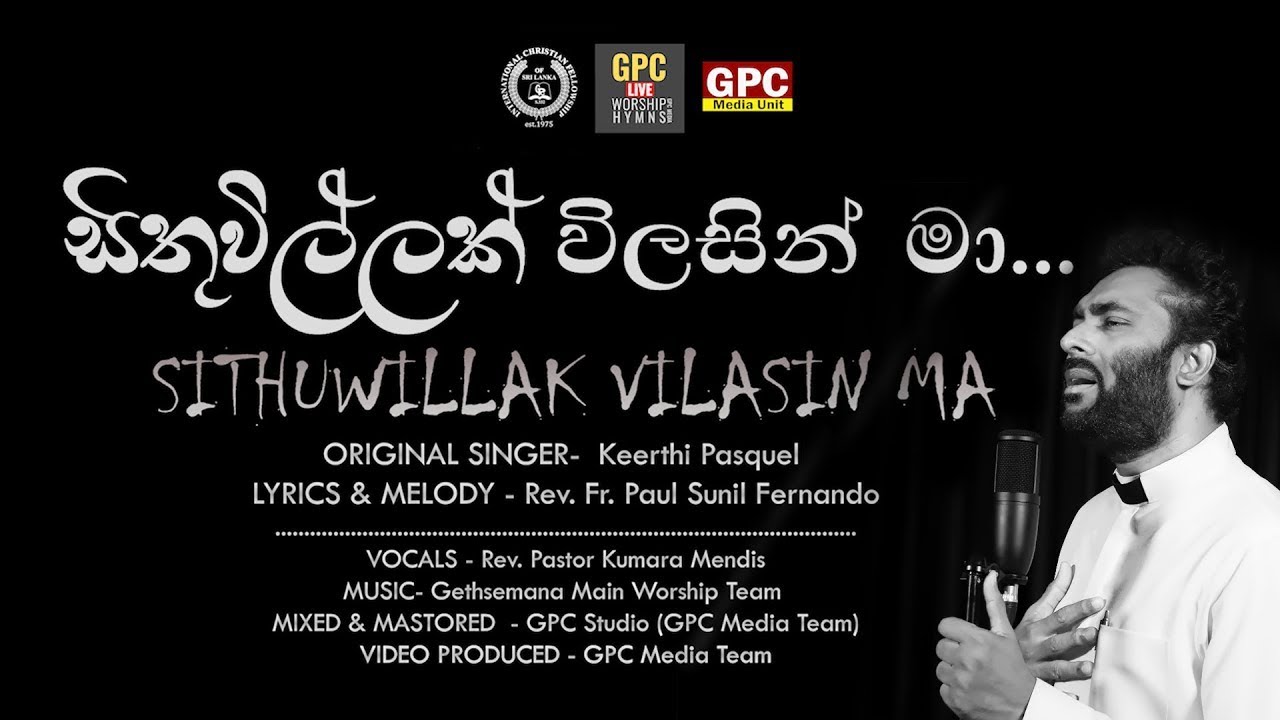 සිතුවිල්ලක් විලසින් මා | Sithuwillak Wilasin Ma.