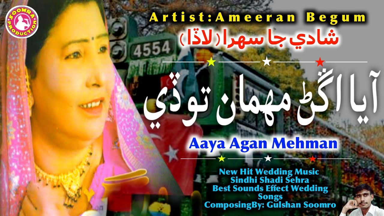 Aaya Agan Mehman Tode | Ameeran Begum Sehra | Shadi Sehra