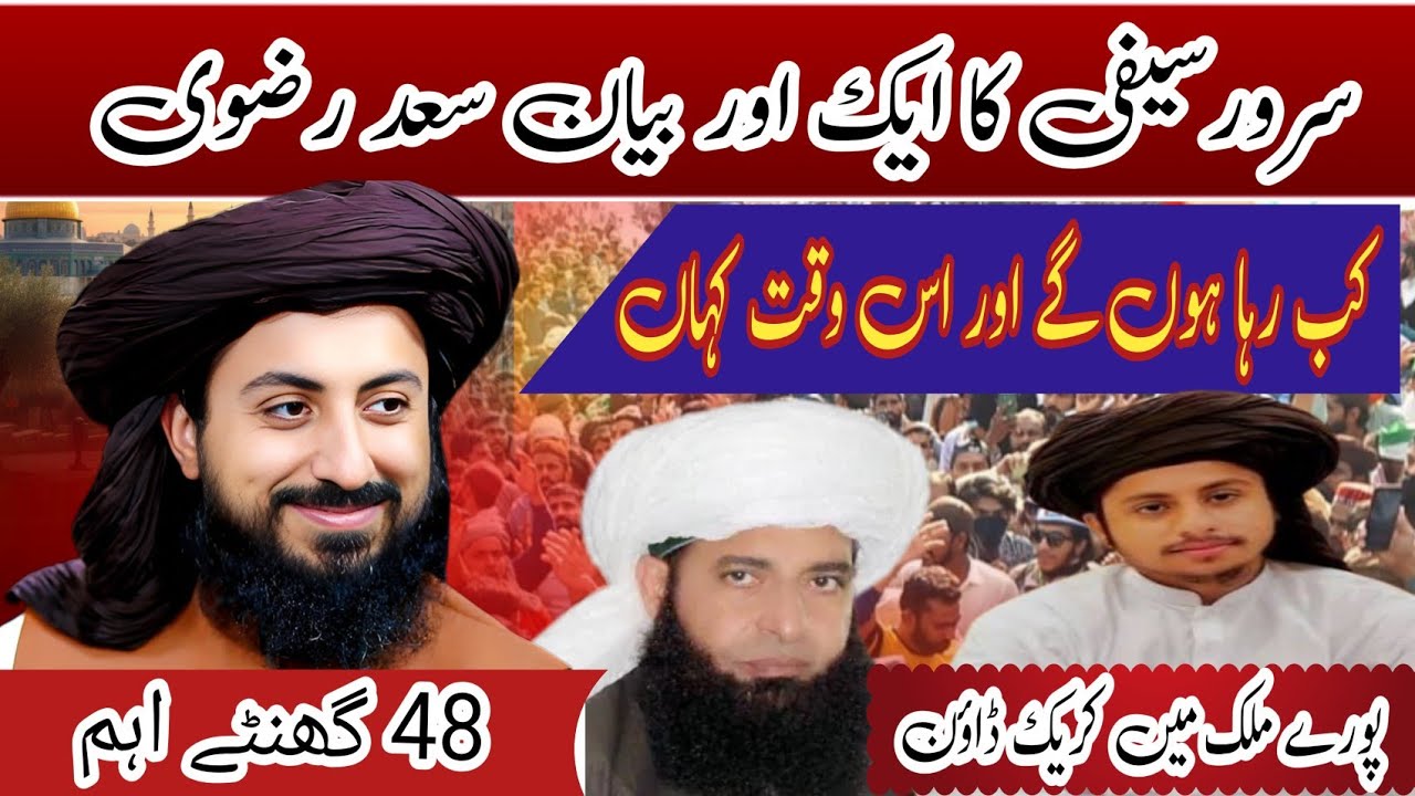 Sarwar Saifai Ka ak or bayan saad Hussain Rizvi |48 hours Crackdown across the country 