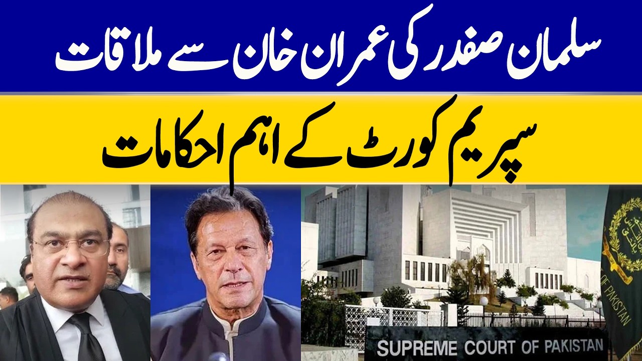 Salman Safdar Meets Imran Khan | Supreme Court Issues Key Orders | Dawn News