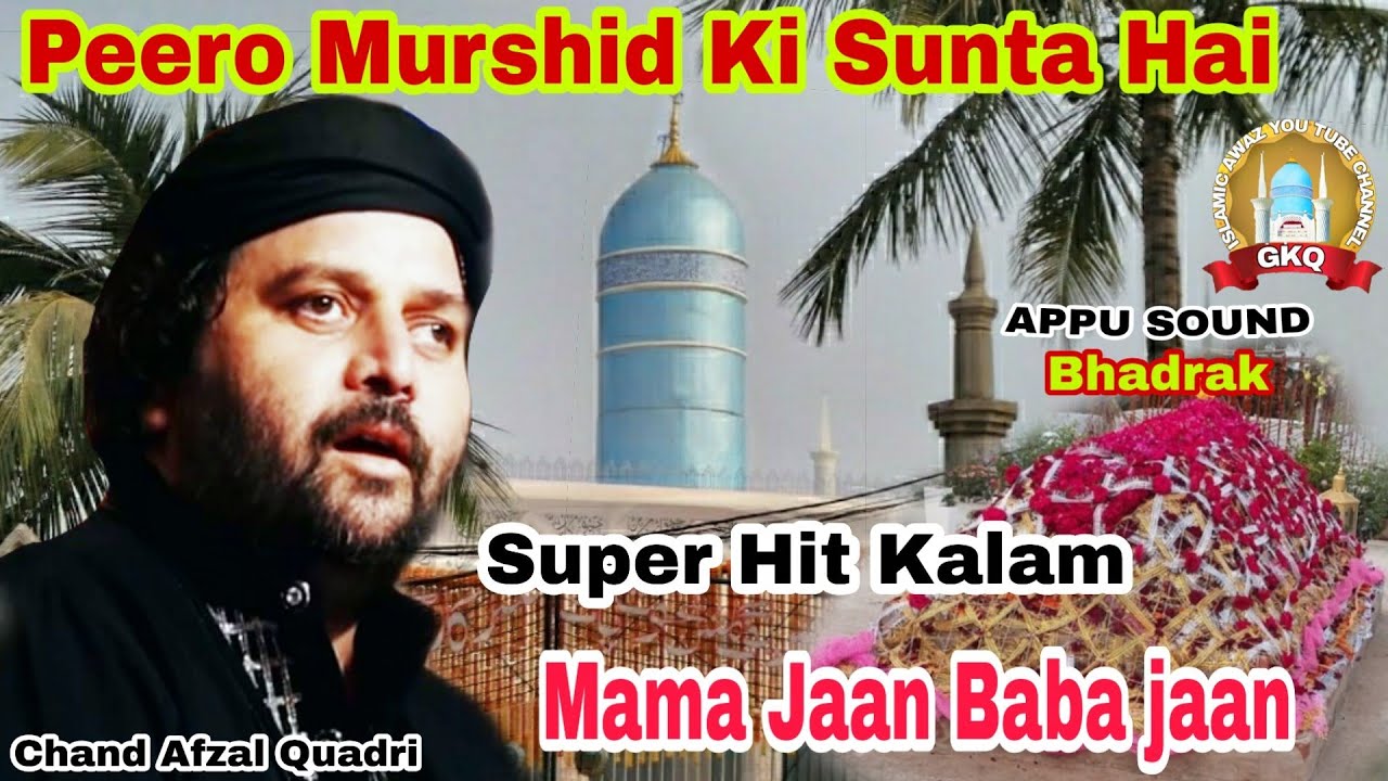 Peero Mursid ki Sunta h Shaandar Manqabat 12.12.12ki by:-Chand Quadri BHADRAK.Madina Maidan.