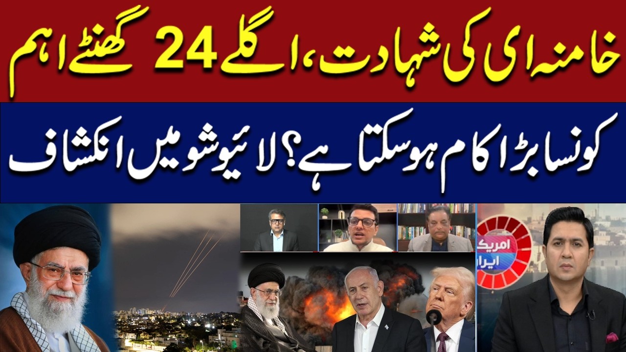 Khamenei’s Martyrdom: Next 24 Hours Crucial | Exclusive Analysis | Situation Room | Iran War Update