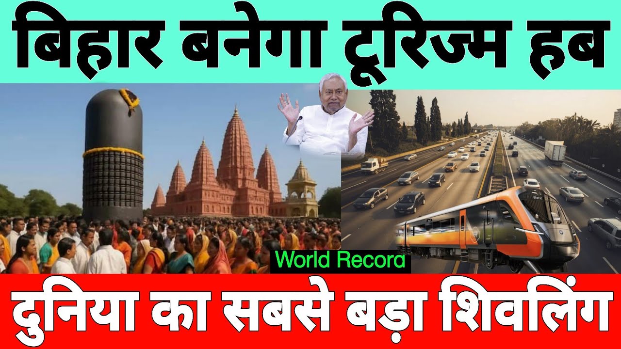 The world's largest Shivling With Height Of 33 feet and weighing 210 tons, was installed in Bihar