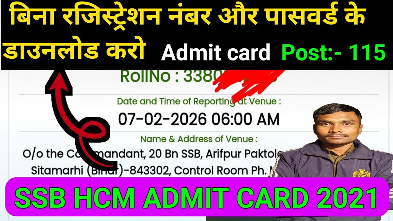 SSB HCM ADMIT CARD OUT || बिना रजिस्ट्रेशन नंबर और पासवर्ड के एडमिट कार्ड डाउनलोड कैसे करे 2026