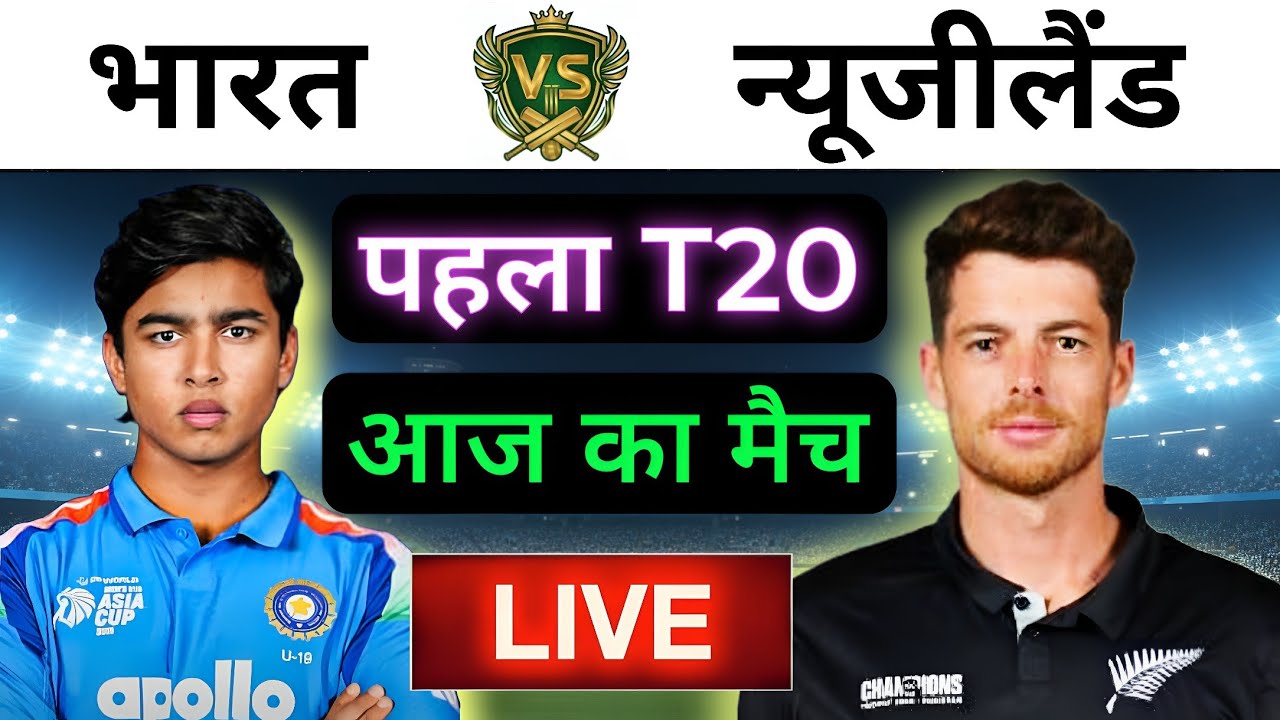 🔴LIVE : INDIA vs NEW ZEALAND 1st T20 Match Live ||🔴IND vs NZ || Live Cricket Match Today #indvsnz