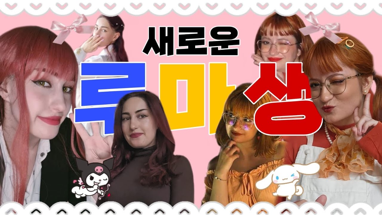 새로운 루마생을 소개합니다! - 윤슬과 윤기