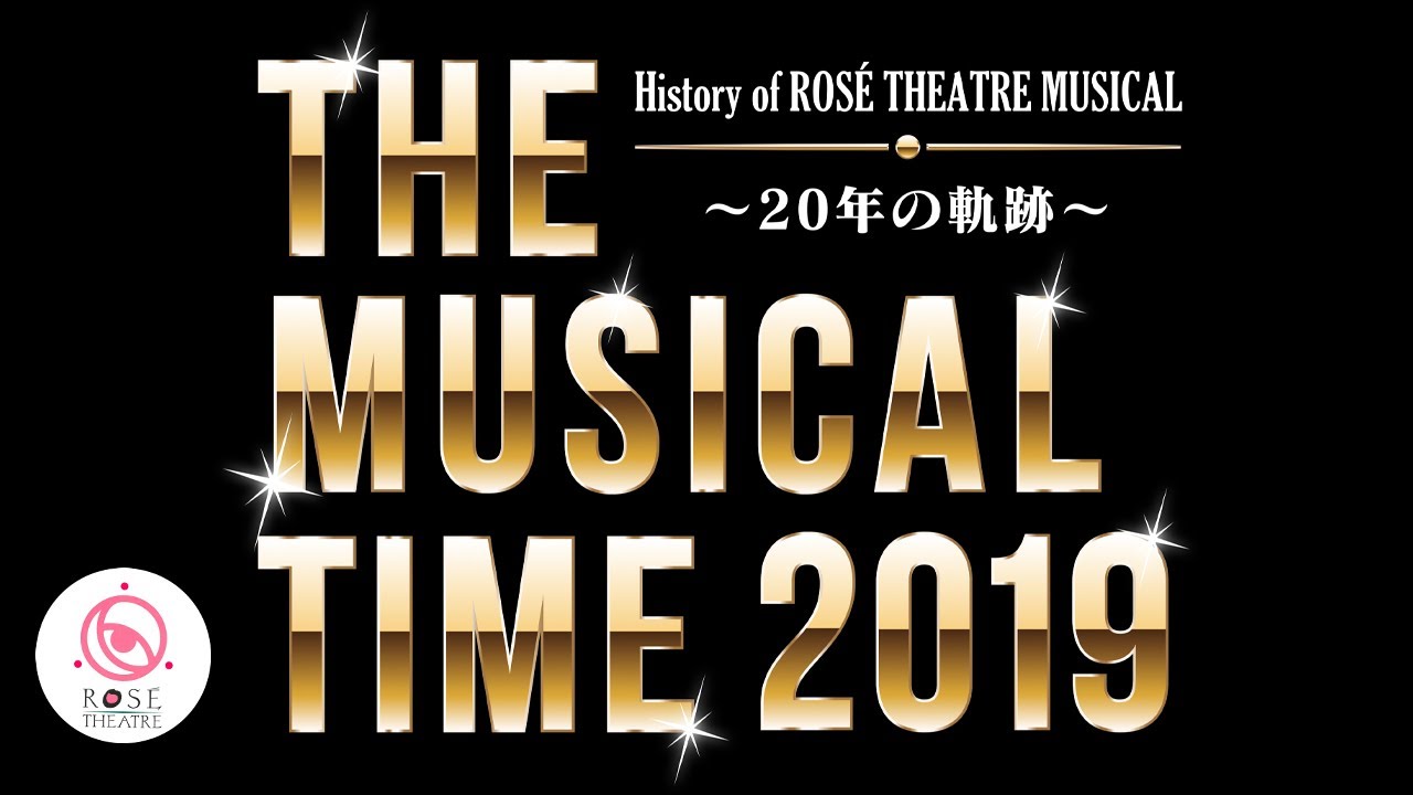 THE MUSICAL TIME 2019【full version】【ロゼシアター】