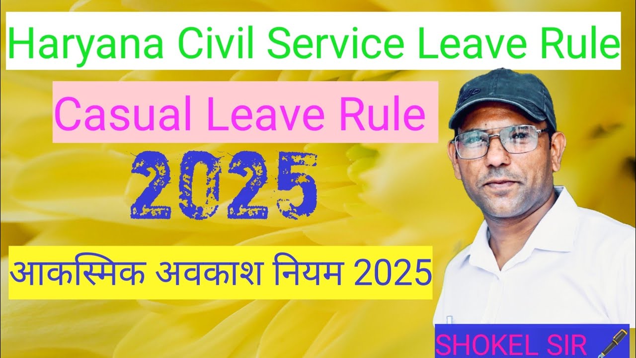 Casual Leave Rule 2025 , HCS Casual leave Rules Change in 2025 #shokelsir #leaves 