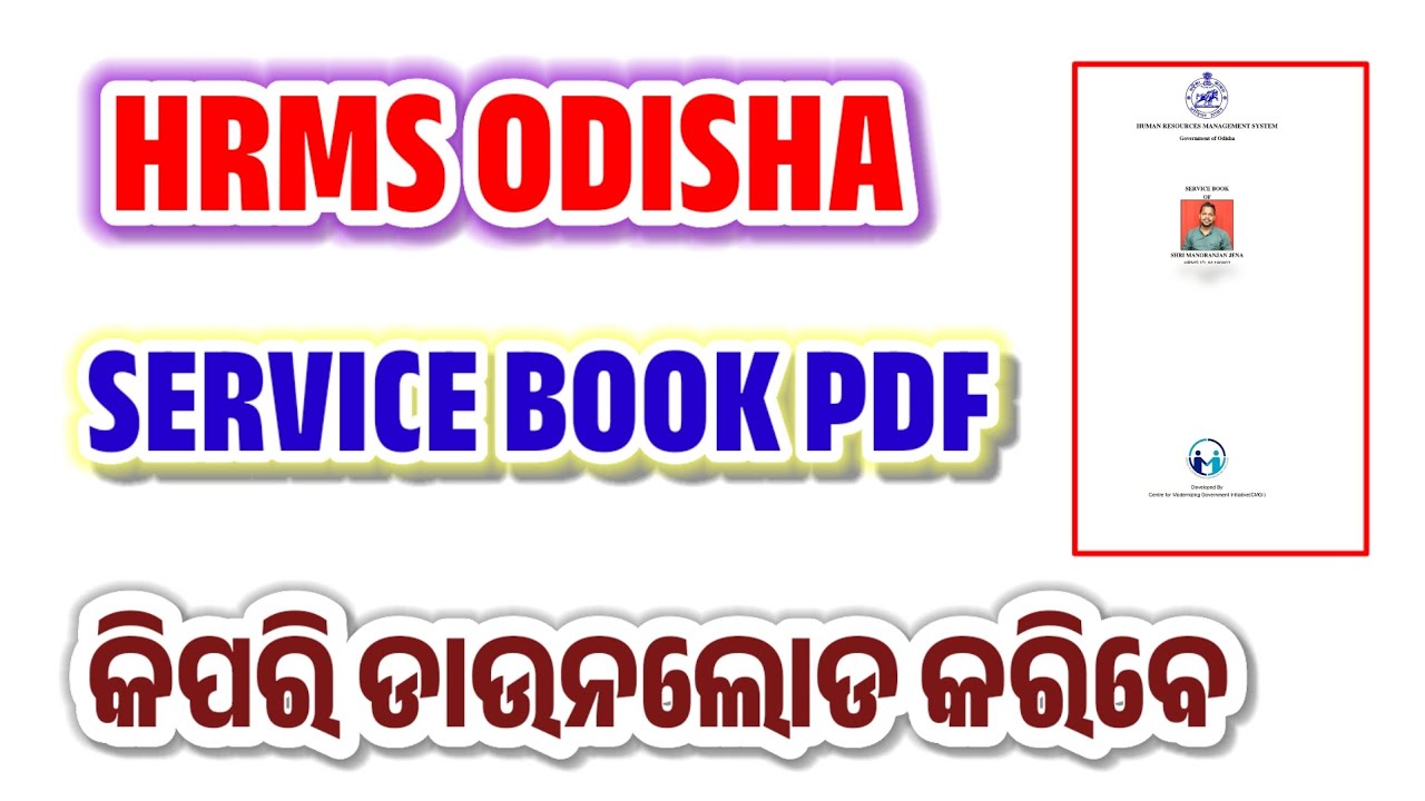 HRMS ODISHA PORTAL || SERVICE BOOK PDF DOWNLOAD PROCESS