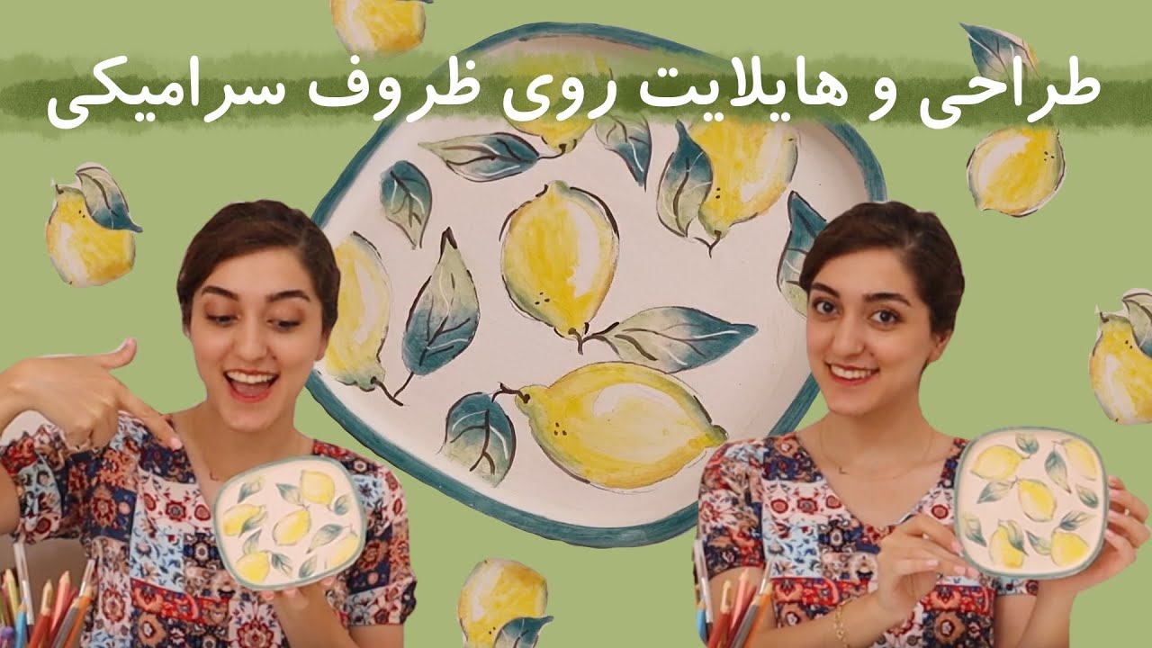 طراحی و هایلایت کردن طرح روی ظروف سرامیکی | Design and highlight on pottery