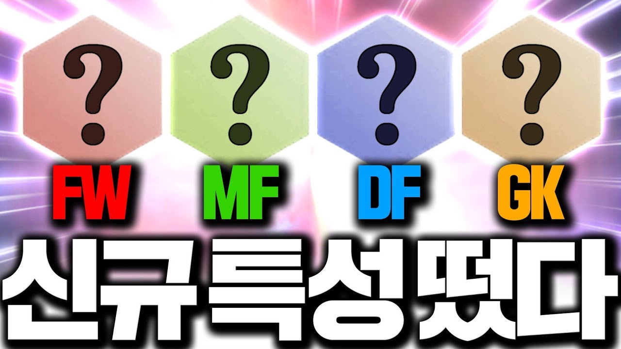 와 신규특성 떴습니다 완전 바뀐다;;