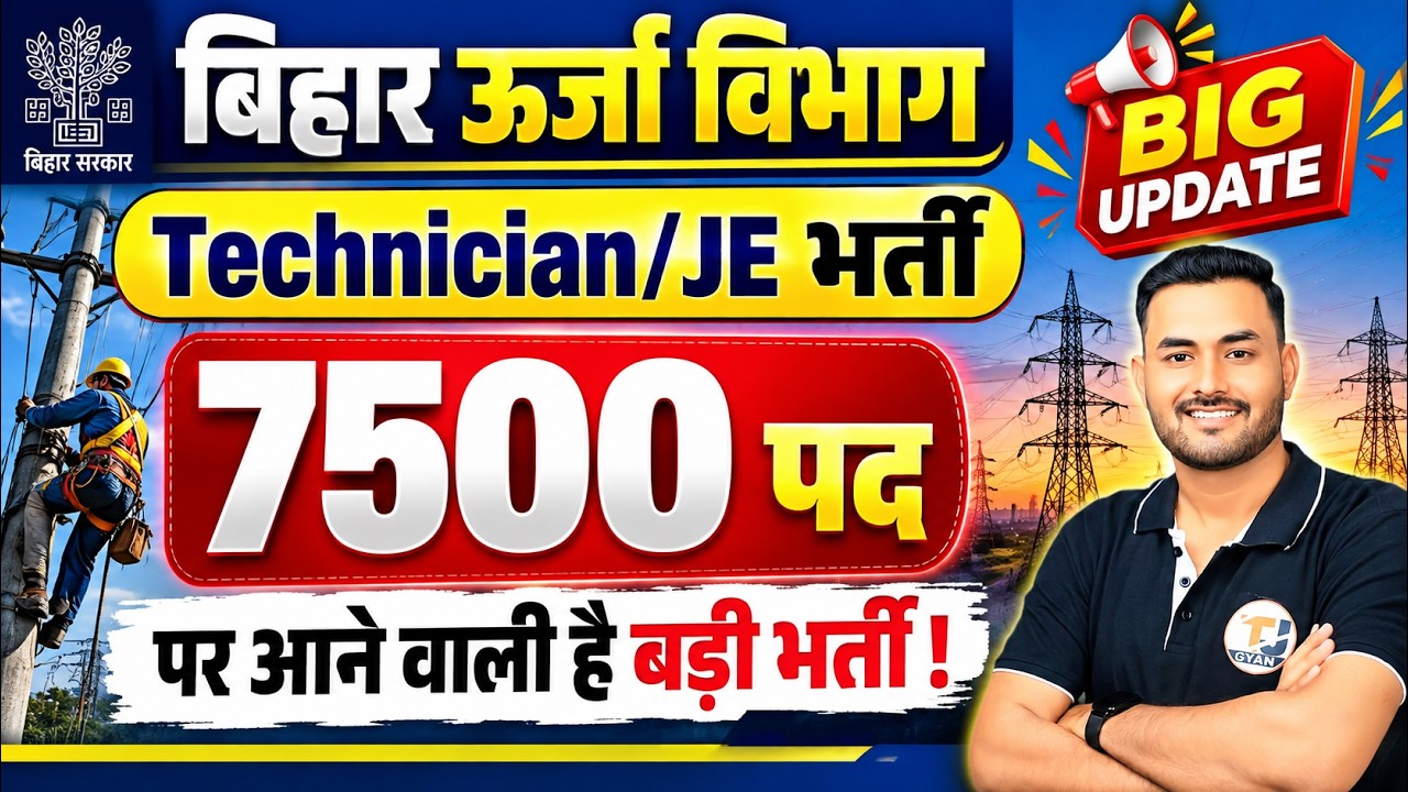 BSPHCL Vacancy Update | BSPHCL 7500 New Recruitment News | BSPHCL Technician & JE Vacancy Update