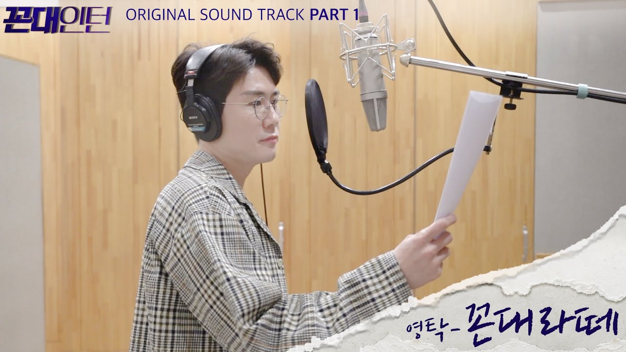 영탁 Young Tak l ‘꼰대라떼(Kkondae Latte)’ 녹음실 LIVE ver.