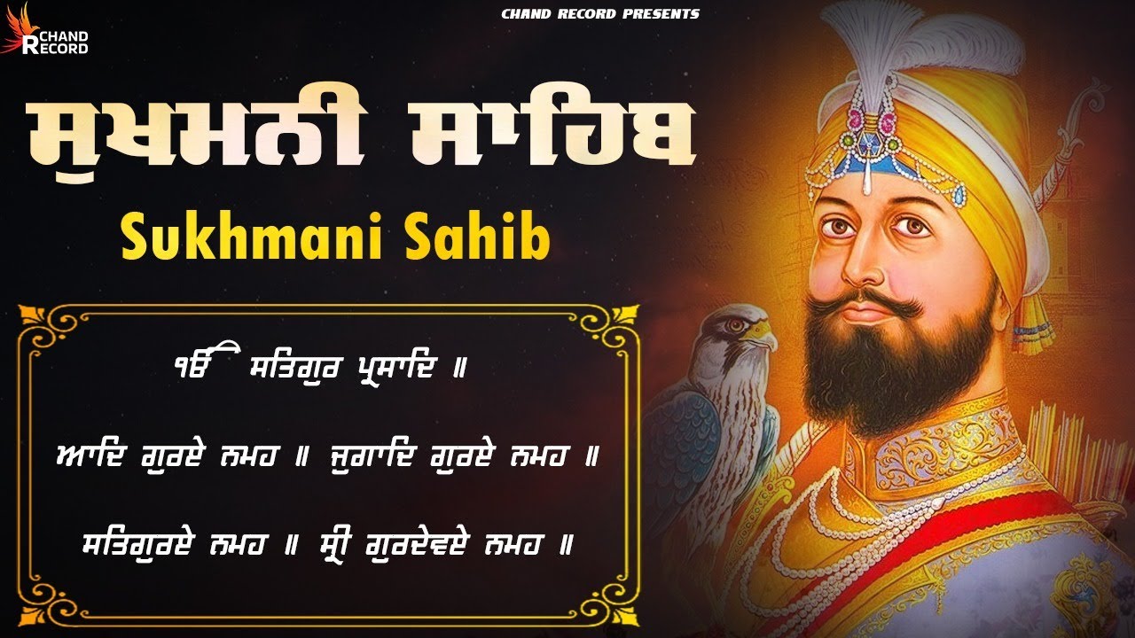 Sukhmani Sahib ਸੁਖਮਨੀ ਸਾਹਿਬ ਦਾ ਪਾਠ | Sukhmani Sahib With Lyrics