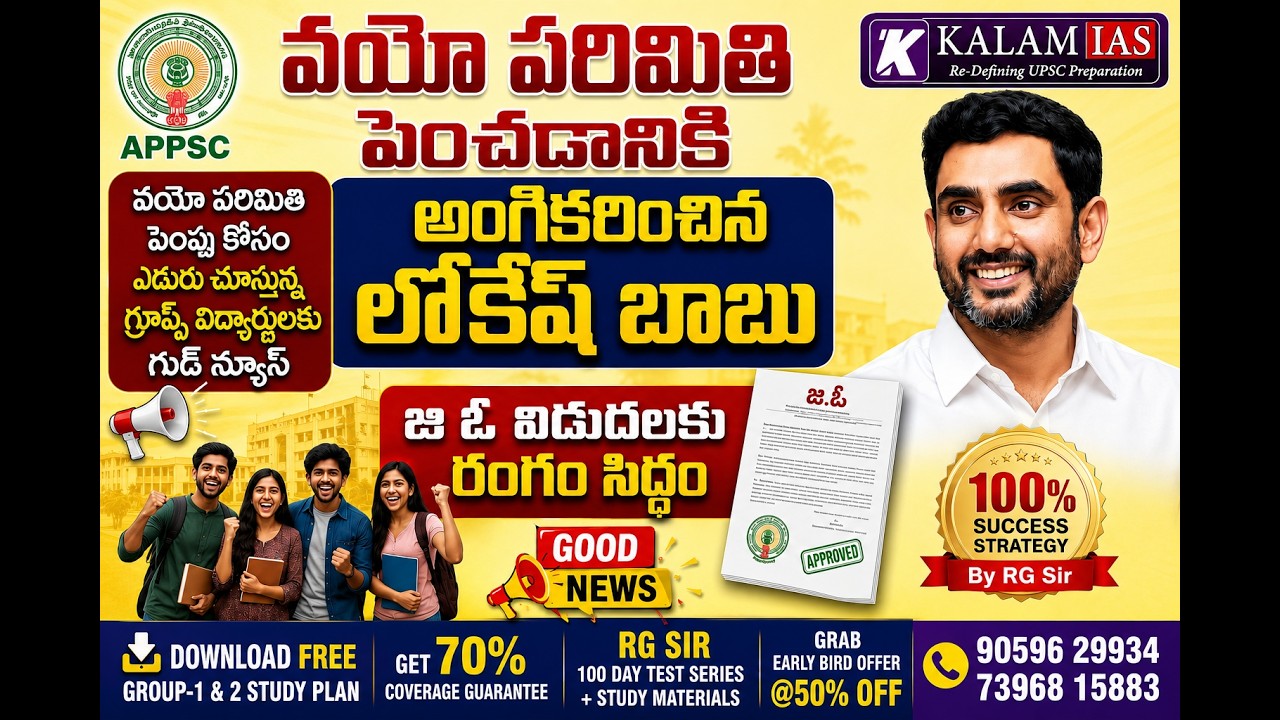 APPSC Groups Age Relaxation Update Over-Age Aspirants Good News Last Chance Check  GO Release Date?