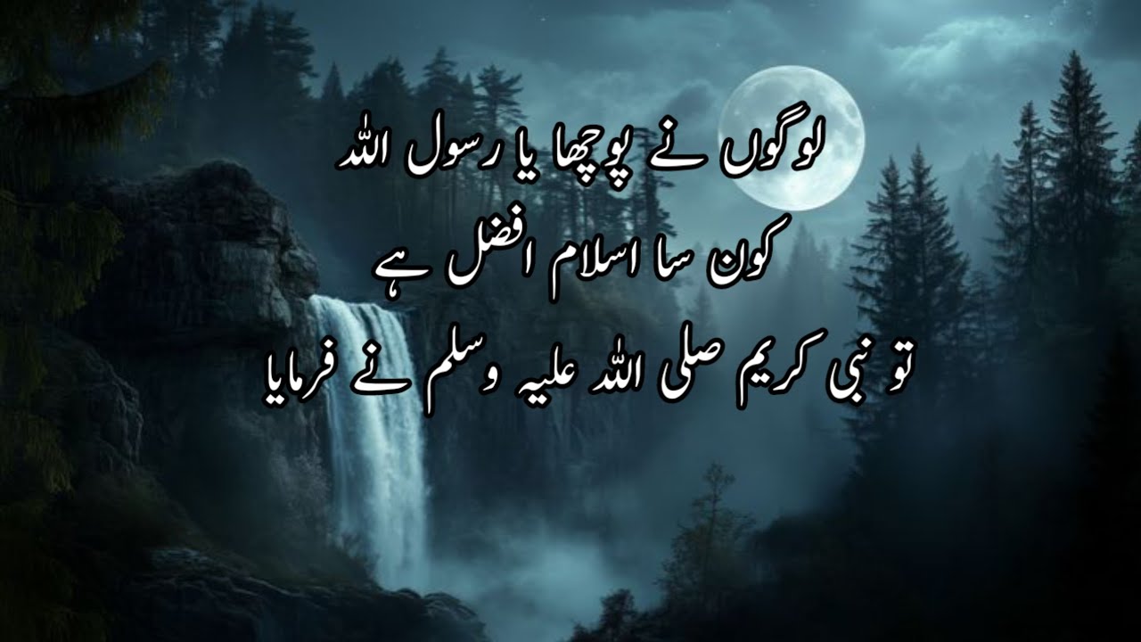 Logon Ne Pooch Kon Sa Islam Behter Hai || Nabi Kareem S A W Ne Farmaya.