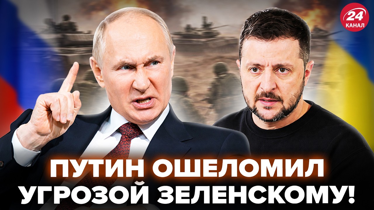 ⚡Путин объявил Киеву ДЕДЛАЙН по 