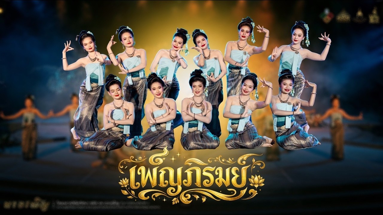 เพ็ญภิรมย์