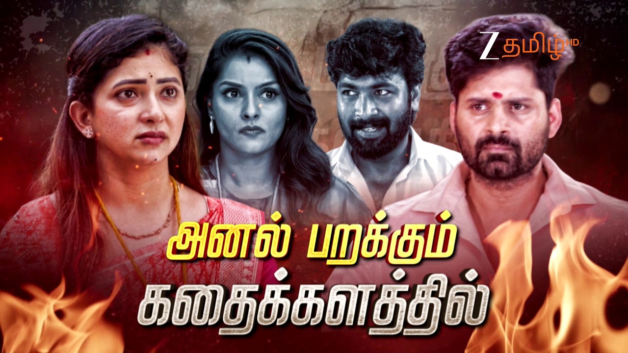 இதயம் ( Idhayam ) | Mon - Sat , 2.00 PM | 07th August, 2026 | Promo | Zee Tamil.