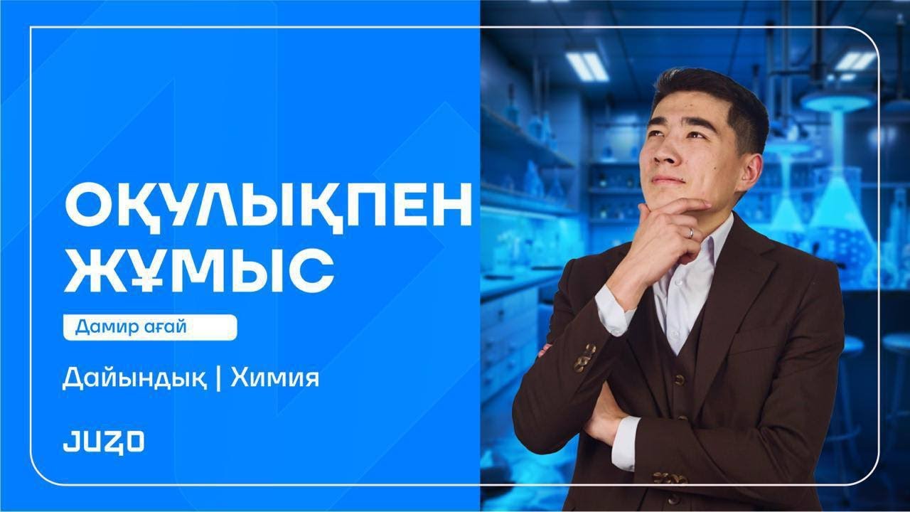 ХИМИЯ| ОҚУЛЫҚПЕН ЖҰМЫС| АЛКЕНДЕР және АЛКАДИЕНДЕР