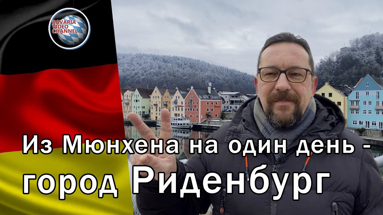 Из Мюнхена на машине 1 день по Баварии - Риденбург | Города Германии, которые стоит посмотреть