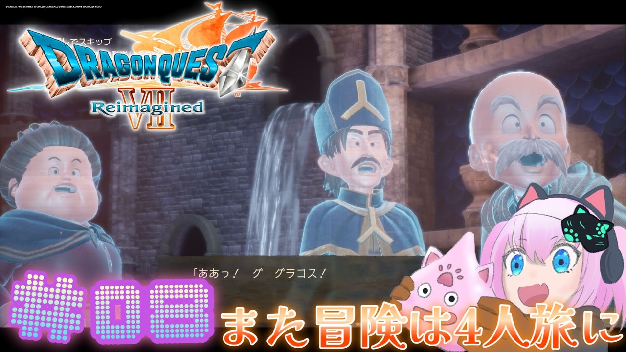 【ドラゴンクエストVII Reimagined】四人旅再開！！アイラさんが強すぎる