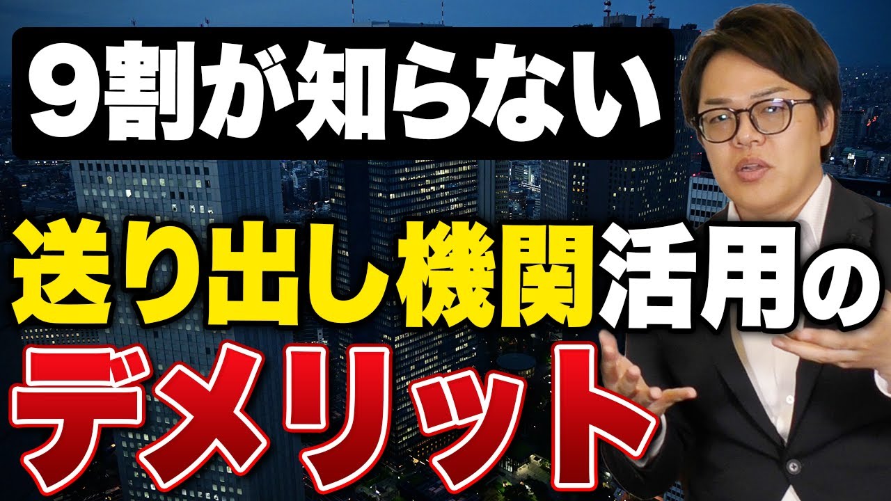 【知らないと損】送り出し機関を活用しない方が良い理由とは
