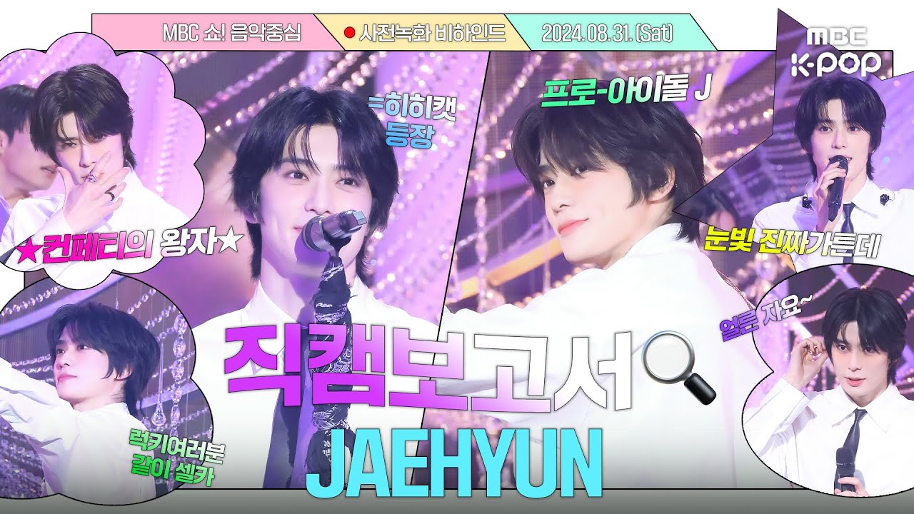 [JPN SUB][#직캠보고서🔍] 내 블러셔? 정재현 Smoke인데...✨❤️‍🔥 럭키여러분🍀 F랑해~  #JAEHYUN 사전녹화 비하인드⏯️