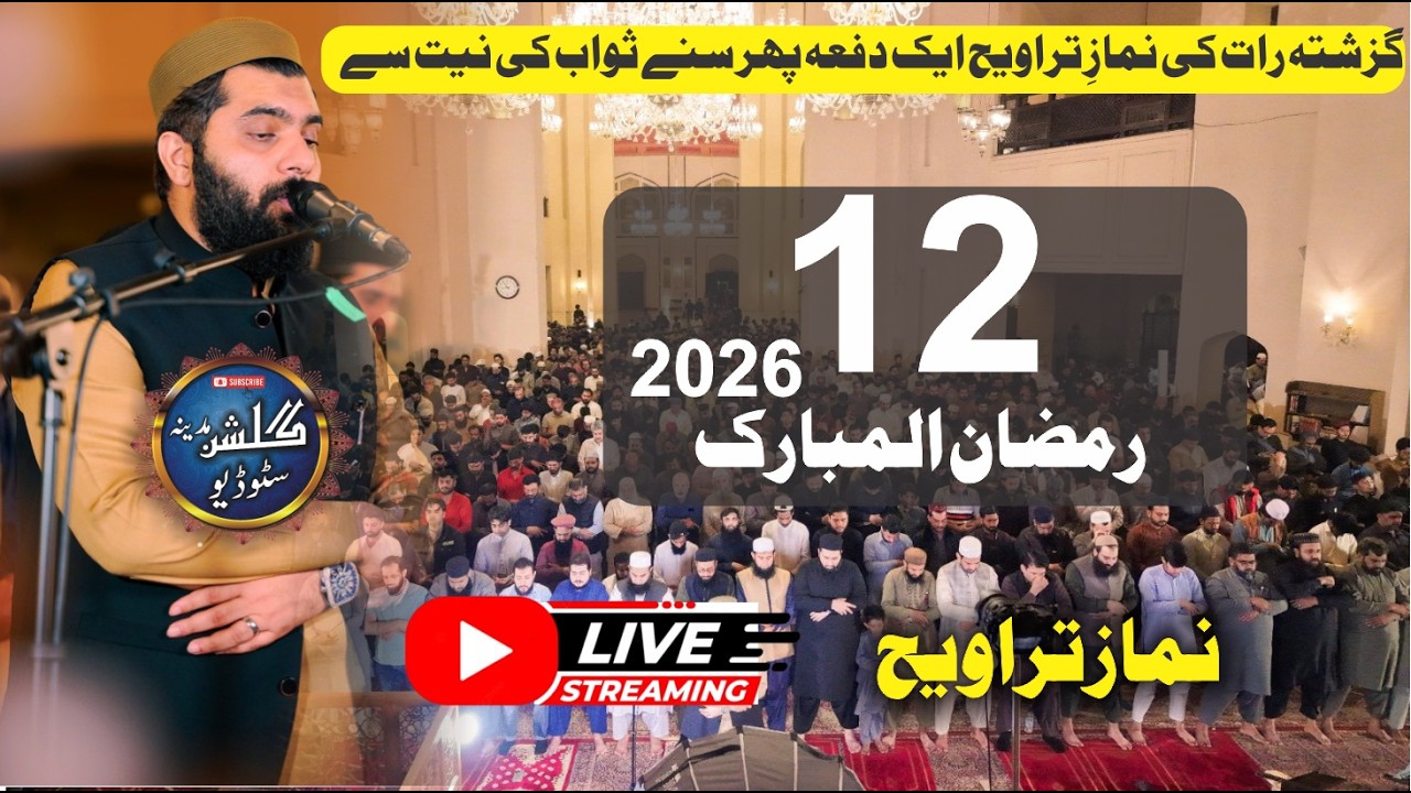 previous 12 Night Taraweeh Live | Dr Subayyal Ikram | Beautiful Quran | Ramzan 2026