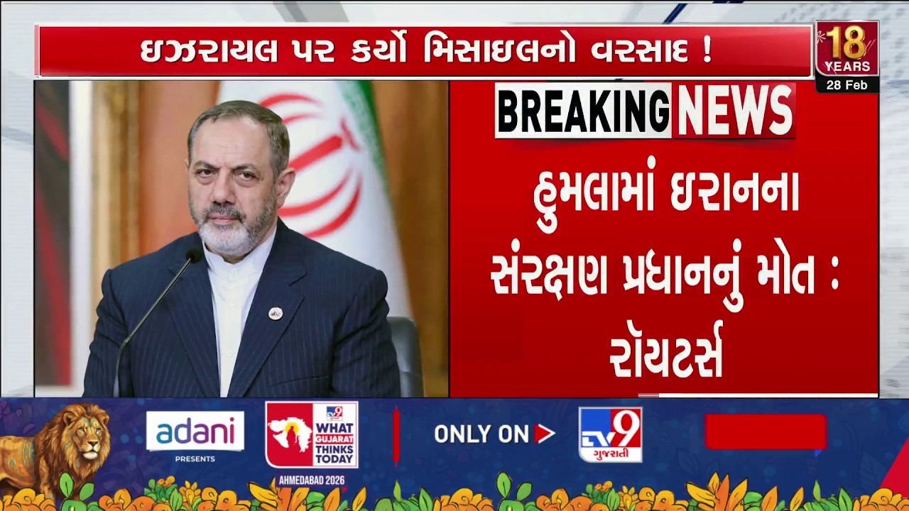 Iran's Top Defense Minister & Commander Dead in Strikes – Reuters Confirms | TV9Gujartati