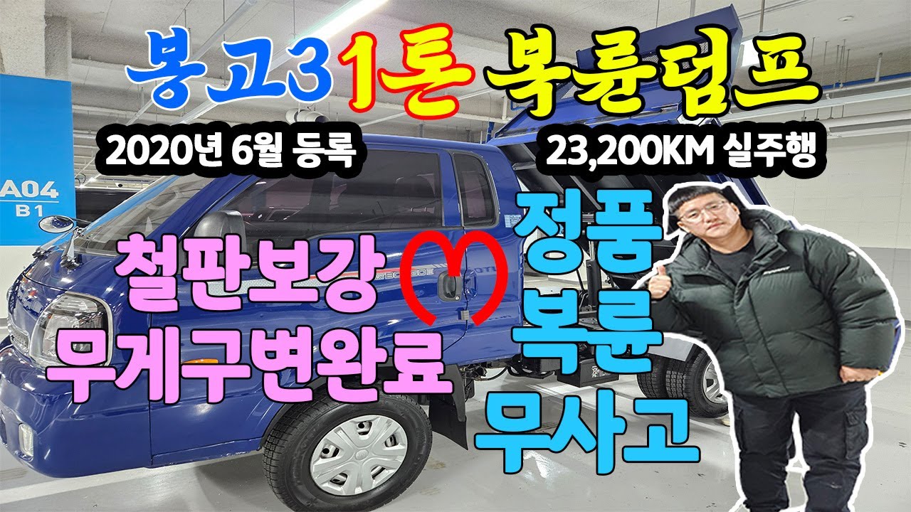 1톤복륜덤프트럭 1톤덤프트럭 무게구변까지 완료!  #중고특장차 #중고화물차 #1톤화물
