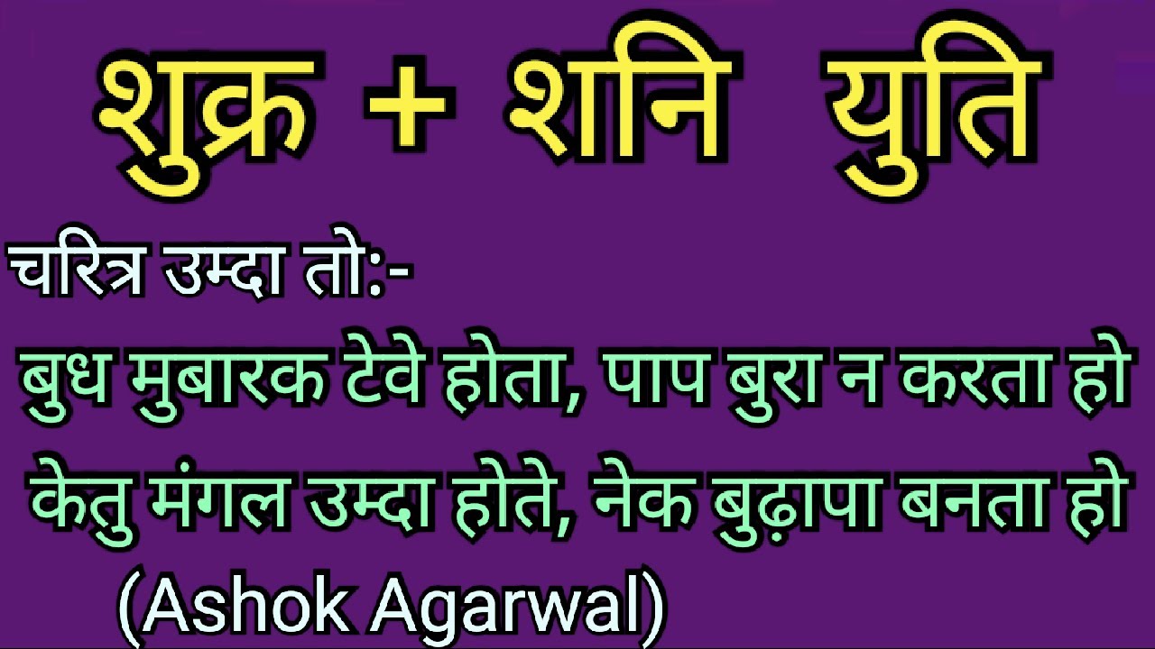 Shukra Shani Yuti||Venus Saturn Conjunction||Ashok Agarwal||Lal Kitab