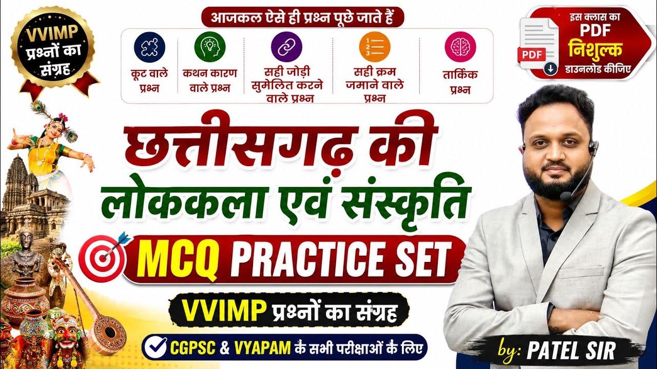 TOP 100 MCQ | कूट वाले प्रश्न | छत्तीसगढ़ कला संस्कृति | by PATEL SIR #cgvyapam #cgpsc #cgpolice 