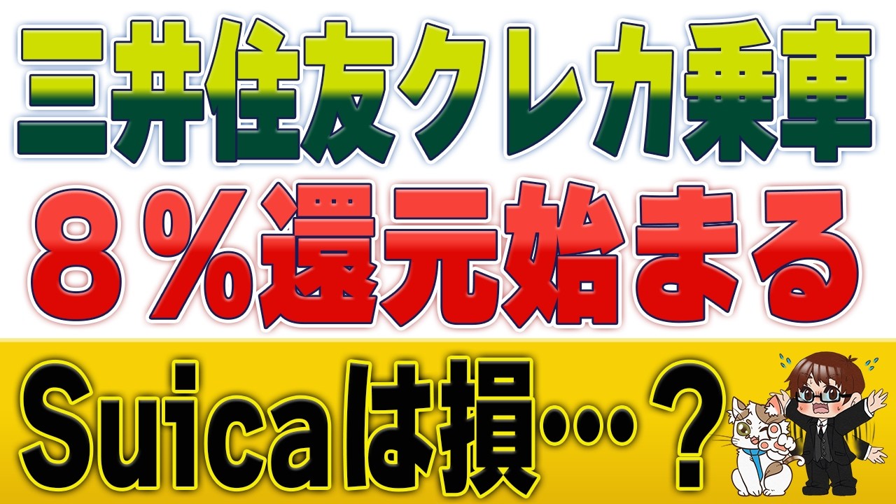 【鉄道・バスで8%還元】三井住友カードタッチ決済乗車が強すぎる&hellip;！対象路線と注意点を徹底解説