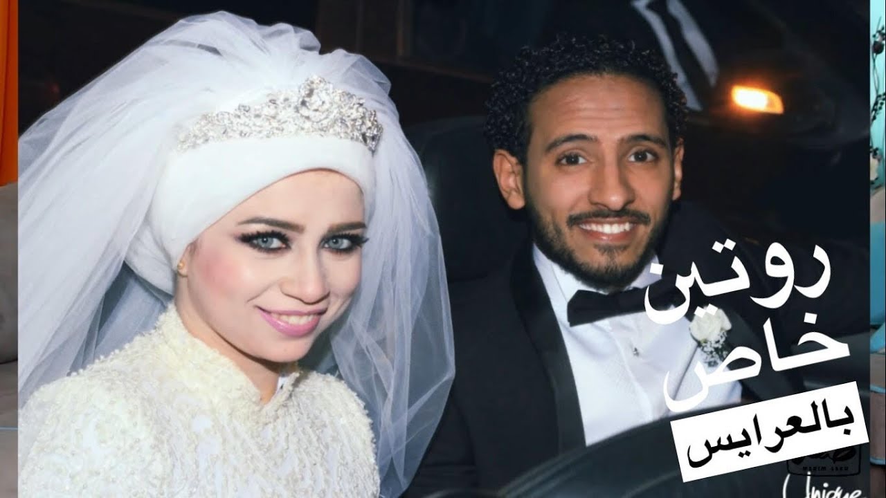 عشان ما تتكسفيش من جسمك قدام عريسك