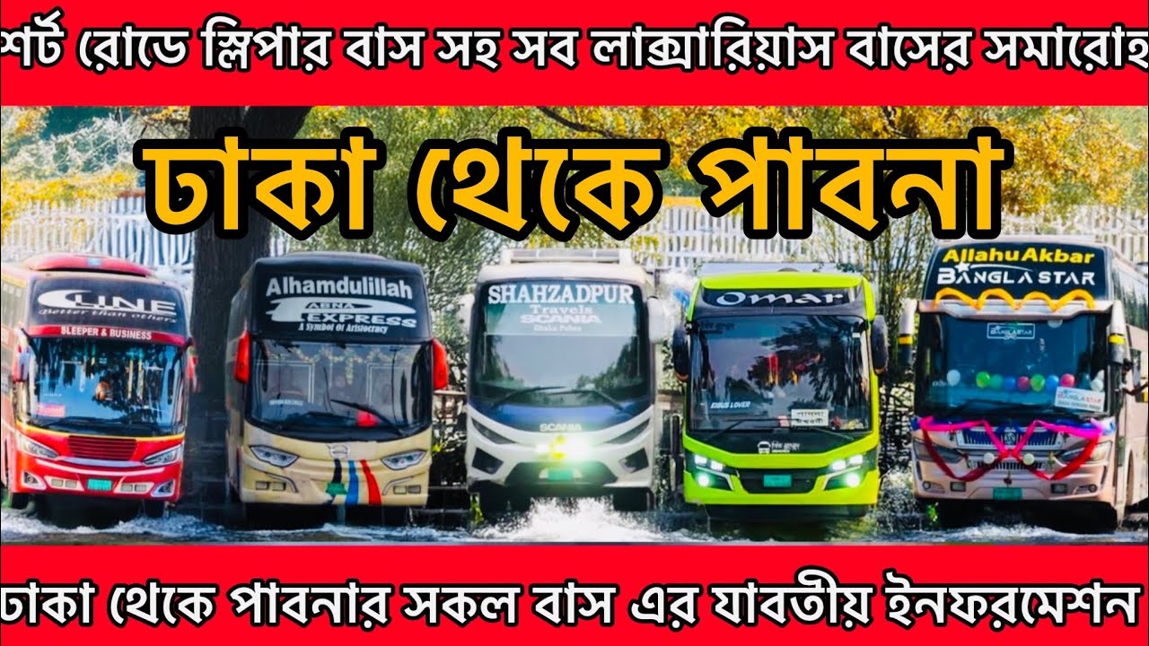 ঢাকা থেকে পাবনা রোডের বাস অপারেটর গুলোর ভাড়া এবং সকল ইনফরমেশন