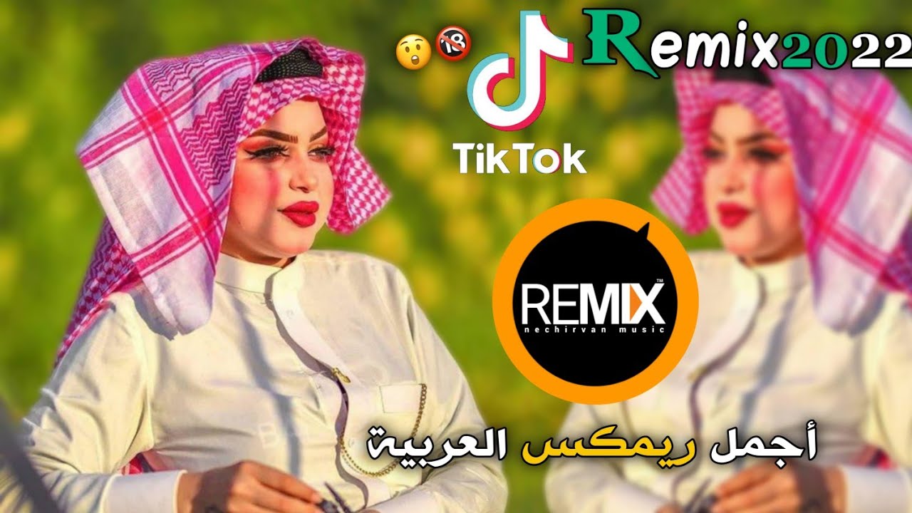 #ريمكس