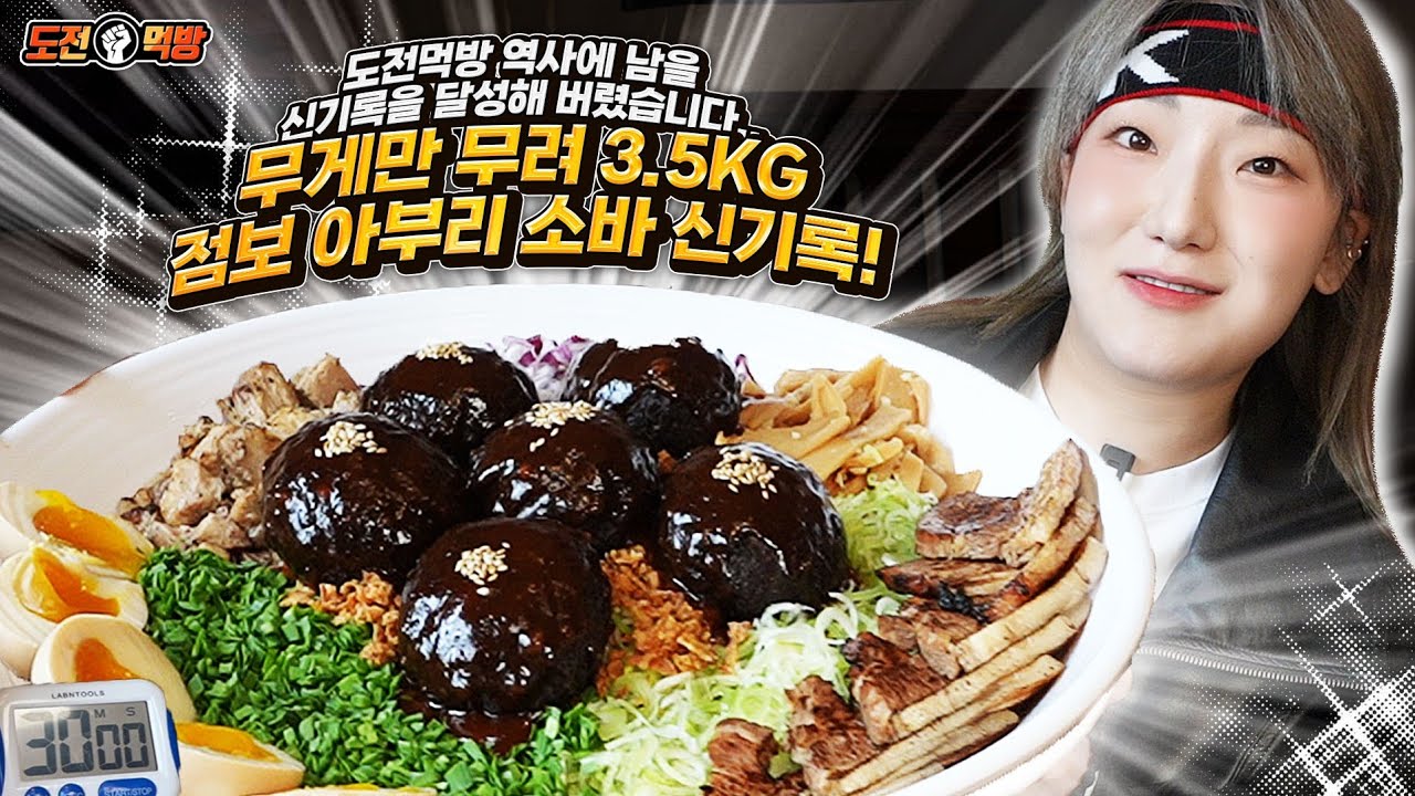 🔥난이도 높은 도전먹방 최고기록 도전🔥 제한시간 30분 3.5kg 소바 다먹으면 공짜! 오랜만에 두건쓰고 진심모드로 먹어볼게요.