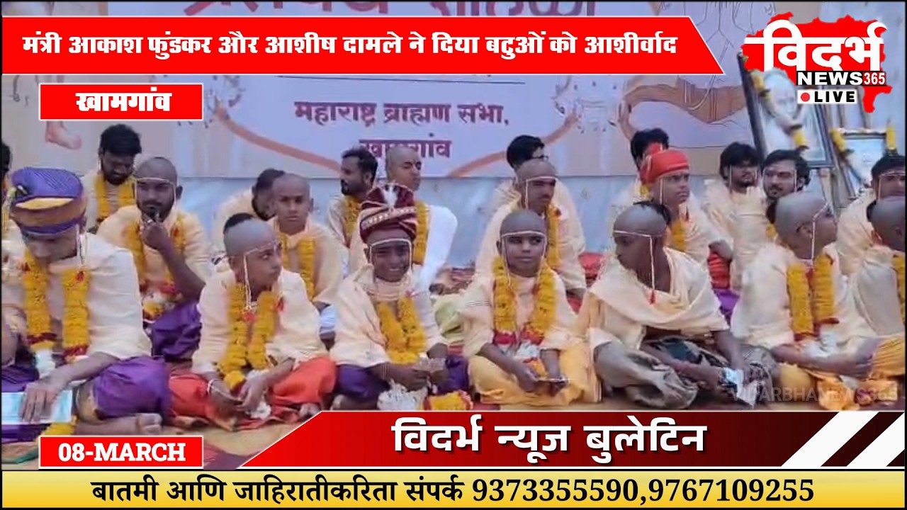 Khamgaon | सामूहिक व्रतबंधन समारोह संपन्न