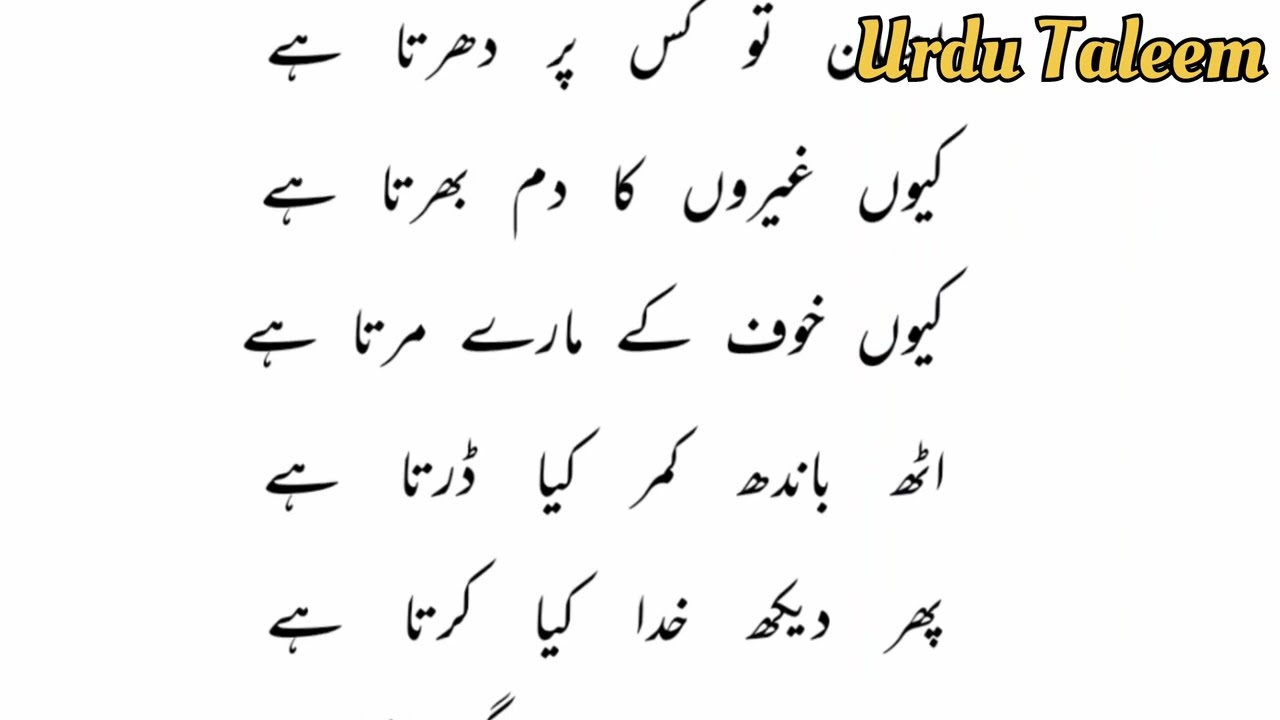 Uth bandh kamar kya darta hai phir dekh khuda kya karta hai | payam e Amal Mohammad farooq deewana